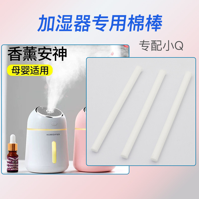 迷你家用静音香薰加湿器小夜灯精油卧室净化空气孕妇婴儿专用棉棒