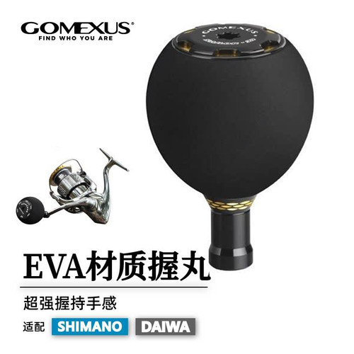 GOMEXUS革梦士球形握丸纺车轮EVA材质路亚改装配件适配禧玛诺达瓦