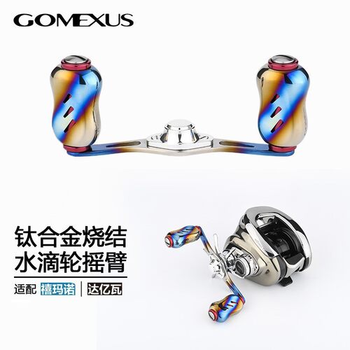 GOMEXUS革梦士钛合金摇臂80mm微物水滴轮改装阿德STEEZ阿尔法AIR