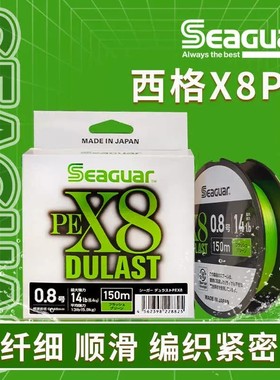 24款Seaguar西格PE线YGK8编Dulast杜拉斯路亚主线顺滑耐磨钓鱼线