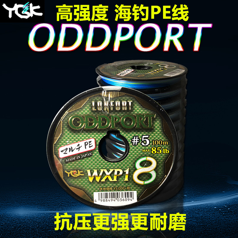 日本原装进口8编织PE线YGK ODDPORT WXP1十米一色100米连盘海钓线