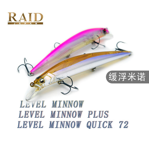 RAID LEVEL MINNOW路亚假饵缓浮米诺远投翘嘴鲈鱼仿生硬饵