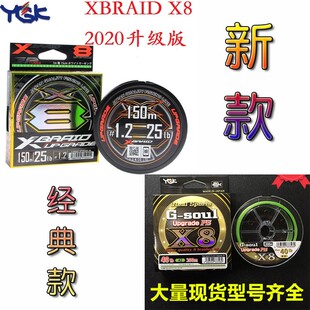 20款日本原装YGK G-soul X8 X-BRAID路亚线PE线8编150/200米