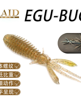 RAID EGU-BUG路亚假饵软饵软虫虾形倒钓JIG拖尾德州鲈鱼黑坑2.75