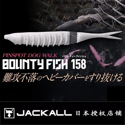 jackall软饵之字狗黑坑鲈鱼