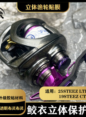 鲛衣贴膜 24STEEZ SV 19/25-20STEEZ CT SV 高端户外级材料贴膜