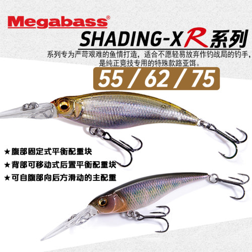 Megabass SHADING-X R 55 62 75路亚饵米诺悬停微物仿生假饵鲈鱼