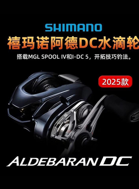 25款禧玛诺阿德DC CQ 库拉多 BFS水滴鼓轮马口溪流微物路亚轮