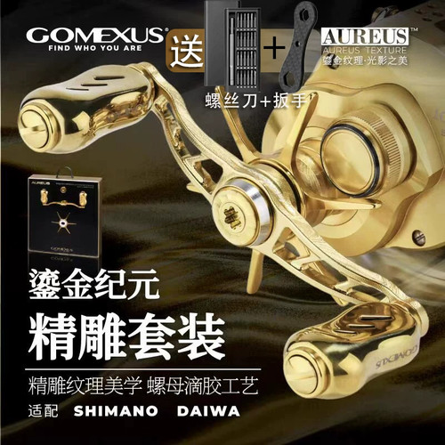 GOMEXUS革梦士鎏金纪元精雕摇臂水滴轮CQ摇臂/阿德BFS/阿尔法套装