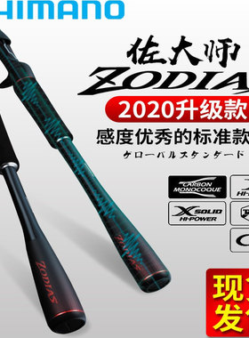 禧玛诺SHIMANO佐大师ZODIAS路亚竿20/21/22款直枪柄泛用远投翘嘴