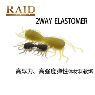 RAID 2WAY ELASTOMER路亚假饵软饵高弹浮水连体昆虫黑坑野钓鲈鱼
