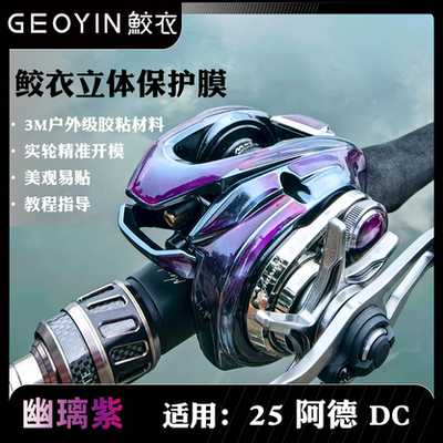 鲛衣贴膜25款阿德DC防滑改色膜