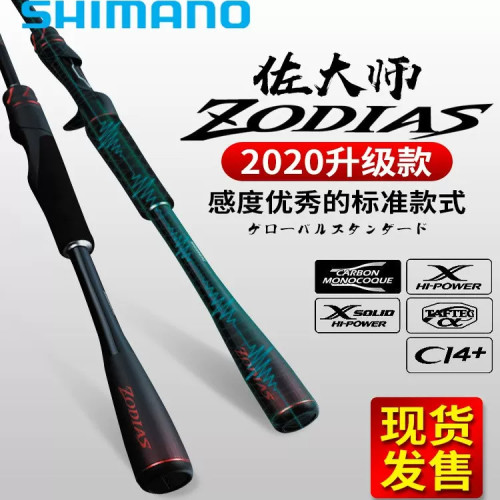 禧玛诺SHIMANO佐大师ZODIAS路亚竿20/21/22款直枪柄泛用远投翘嘴