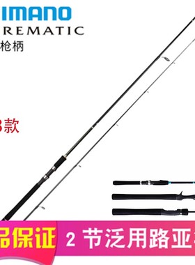 shimano禧玛诺23款LUREMATIC路亚竿远投翘嘴竿泛用竿微物竿海鲈竿