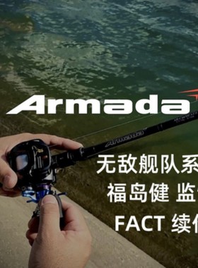 日本Armada无敌舰队虫竿实心竿稍独节竞技路亚竿福岛健鲈鱼鳜鱼竿
