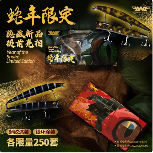 25新款EWE美夏蛇年限定涂装礼盒银环蟒纹暴君鬼波远投翘嘴路亚饵