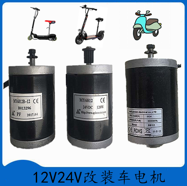 12v100w高速电机12伏100w电动车电机马达直流小电机24v100w同步带