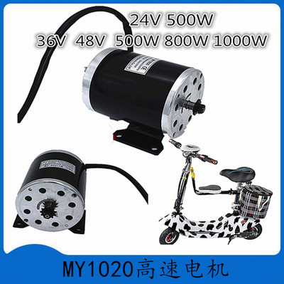 羚鹰24v36v48v500w高速电机