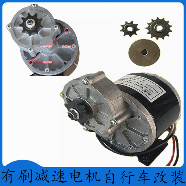 12v250w减速电机24v250w皮带轮电机玩具车自行车改装电机my1016