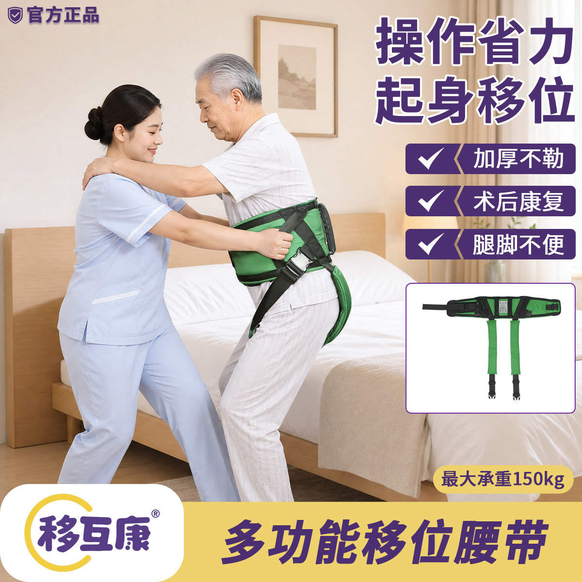 移互康多功能移位带起身加厚加宽