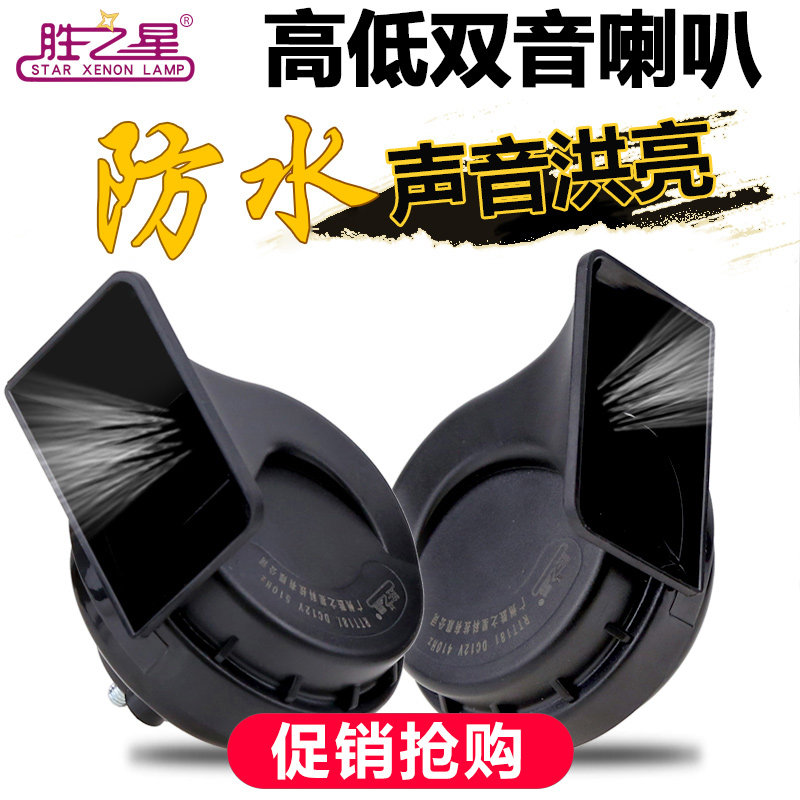 汽车喇叭鸣笛改装高低音通用低沉音蜗牛喇叭12V超响防水在类目 影音电器, 扩音器/录像机, 扩音器中 - 来自Buy2taobao.com提供专业的淘宝代购服务