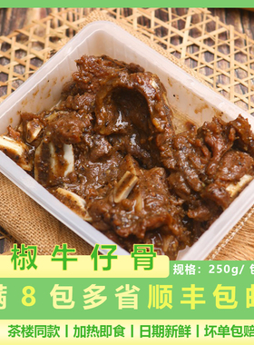 丁三记家庭装黑椒腌制牛仔骨牛小排带骨牛排牛肋排牛肉茶楼早茶