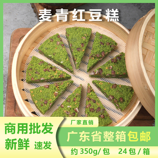 整箱粤食福红豆麦青糕广式点心麦苗汁松糕米糕点酒楼同款半成品
