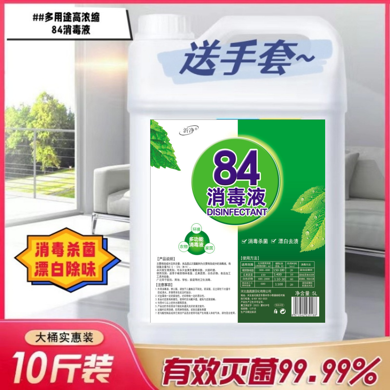 84消毒液10斤大桶装含氯衣物漂白水祛黄酒店学校工厂养殖杀菌消毒,洗护清洁剂/卫生巾/纸/香薰,消毒液,淘宝优惠券,粉丝福利购,淘宝优惠卷