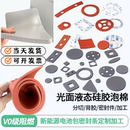 自粘HT800新能源电池密封垫片定制加工 阻燃红灰色液态发泡硅胶版