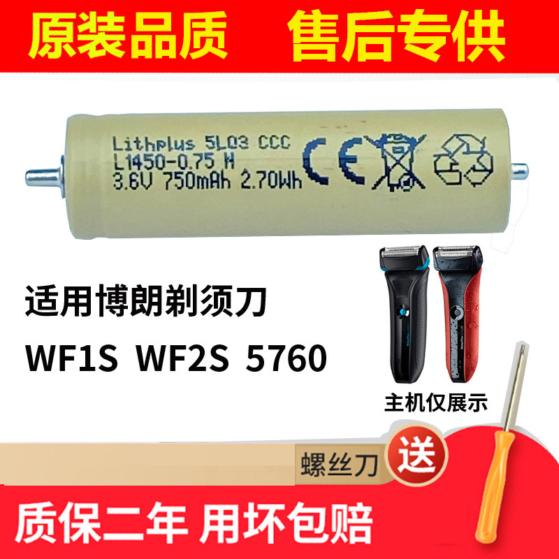 适用博朗剃须刀WF2S WF1S 5760 570 569 5751 5768 590电池配件
