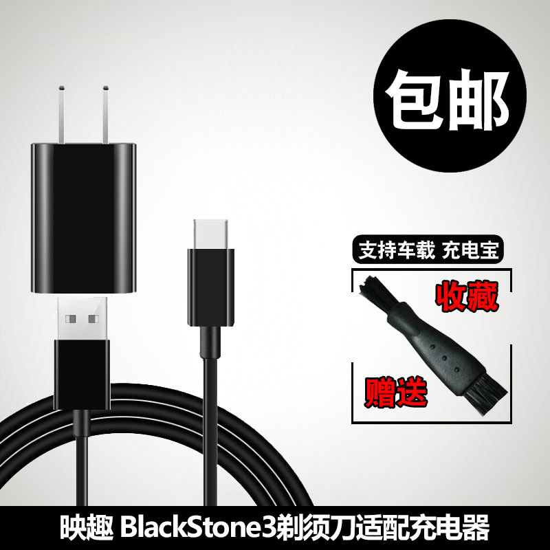 映趣电动剃须刀充电器通用配件小米款刮胡刀充电线 适blackstone3