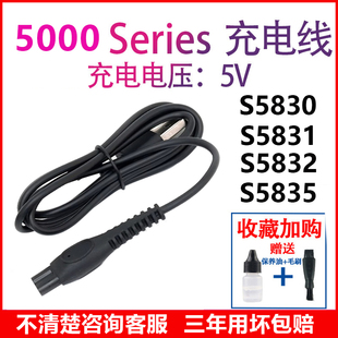 适用飞利浦剃须刀s5830 s5831 s5832 5000Series USB线充电器配件