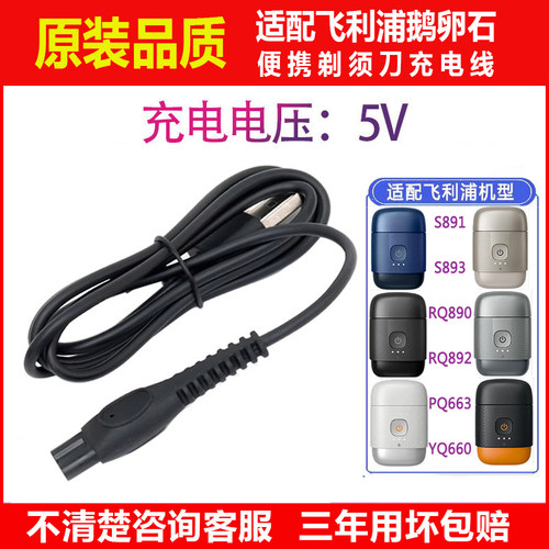 适用飞利浦剃须刀充电器PQ888 889 RQ890 892 901 903 YQ660配件