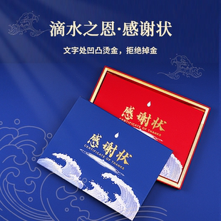 滴水之恩感谢信外壳定制高级感荣誉证书保护套给医生的感谢状感恩致谢横版烫金医院表扬信奖状证件书封皮封套