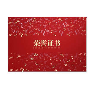 音符跳跃荣誉证书外壳封套定制结业征书烫金捐赠收藏封皮优秀员工高级感聘书录取通知书保护套培训获奖A4奖状