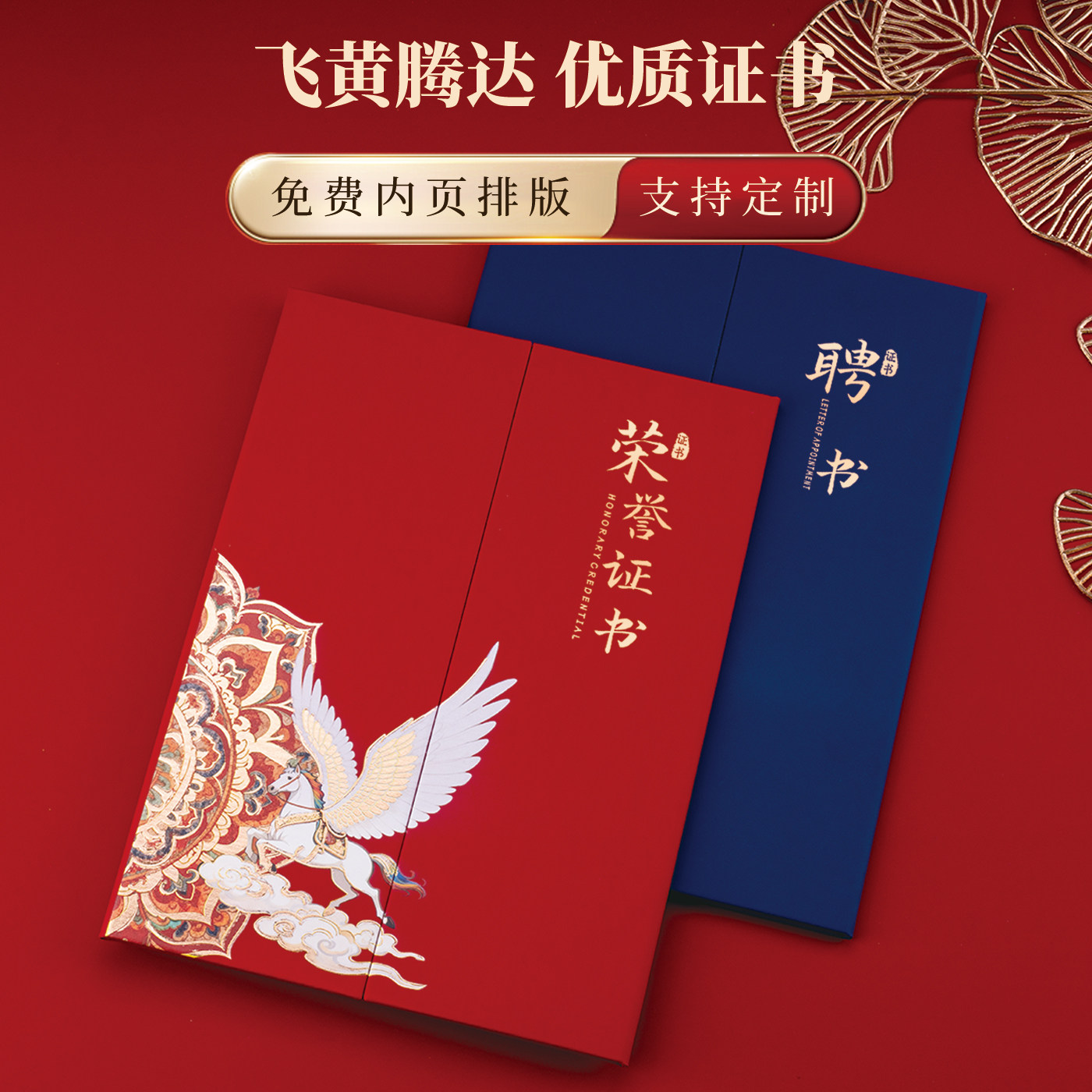 马年飞黄腾达荣誉证书高档外壳三折烫金高级感新款聘书优秀员工奖状结业获奖证件书收藏保护套a4定制内页打印