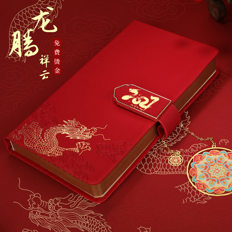 2027时间管理日程本免费烫金图片