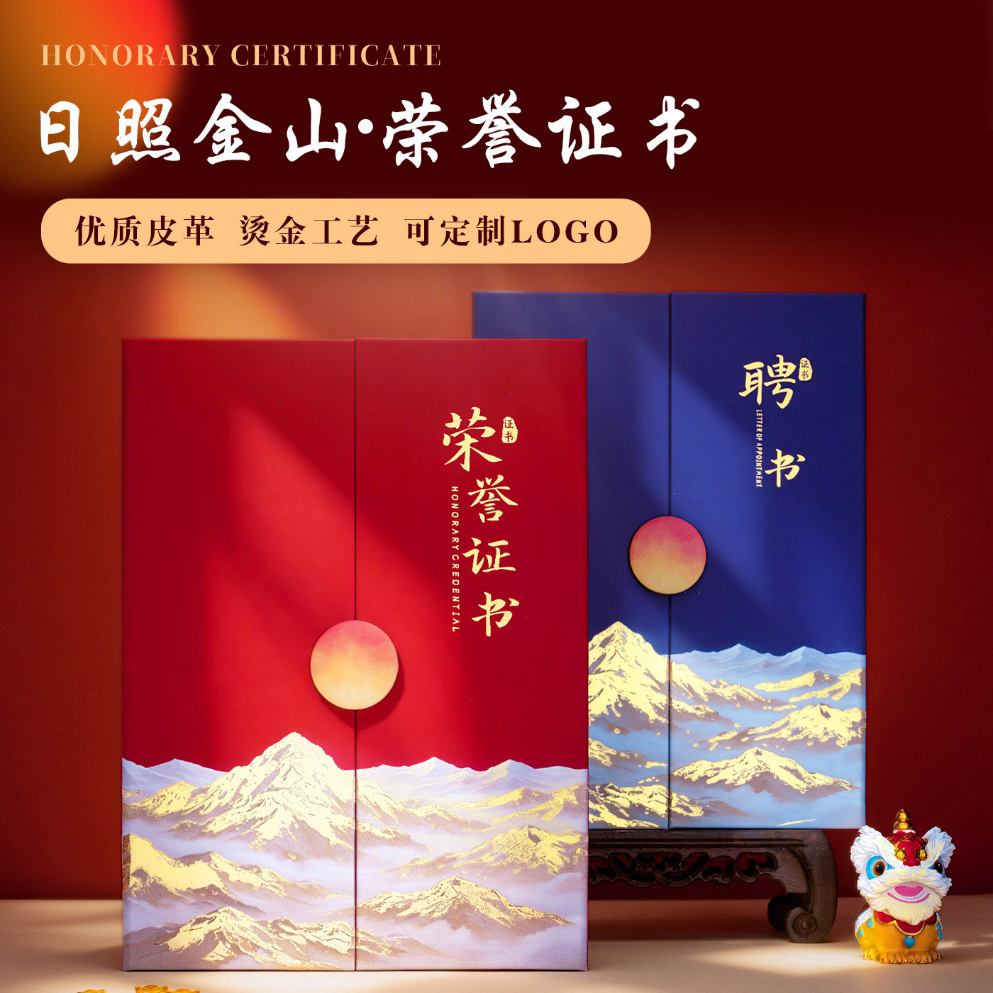 日照金山荣誉证书外壳三折烫金高档班干部聘书大学毕业封皮获奖培训结业收藏证件书保护套奖状定制A4内页打印