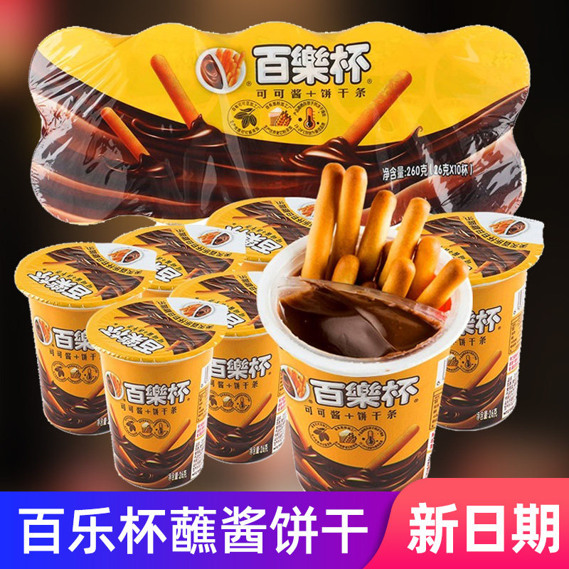 百乐杯甜甜乐巧克力杯儿童小零食小吃休闲食品 26g10杯好吃的休闲