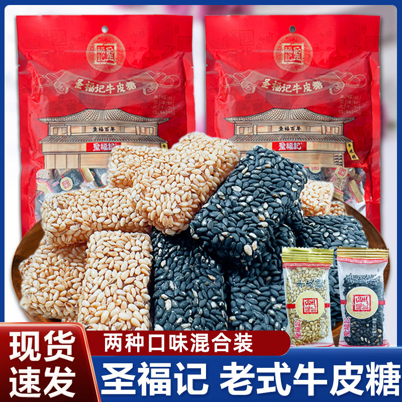 圣福记牛皮糖芝麻软糖黑白芝麻糖山东特产老式糖果喜糖年货软糖,零食/坚果/特产,软糖/果味糖/凝胶糖果,淘宝优惠券,粉丝福利购,淘宝优惠卷