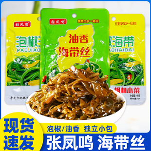 张凤鸣油香海带丝开袋即食泡椒海带60克 解腻下饭小菜凉拌小咸菜