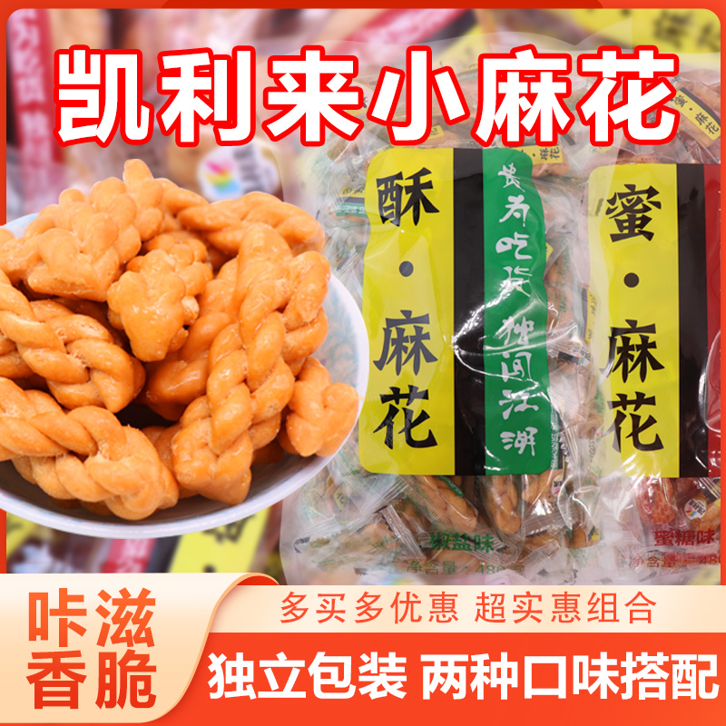 凯利来小麻花零食网红爆款饼干