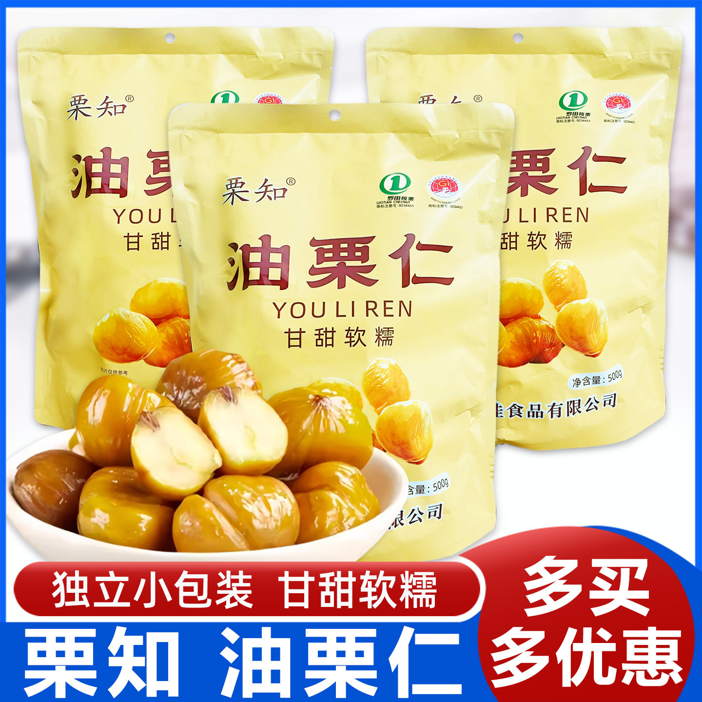 栗知油栗仁500克开袋即食板栗仁图片
