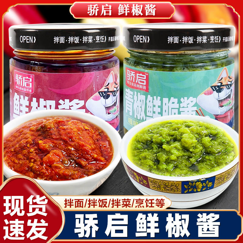 骄启开味狗青椒鲜脆酱辣椒酱下饭菜剁椒酱拌面拌饭火锅水饺青椒酱,粮油调味/速食/干货/烘焙,辣椒酱,淘宝优惠券,粉丝福利购,淘宝优惠卷