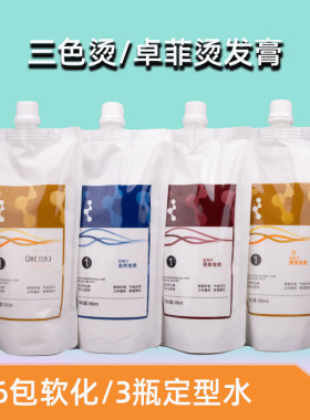 艾文热烫三色烫发膏拉直发膏烫发药水数码陶瓷烫发膏美发店烫发膏
