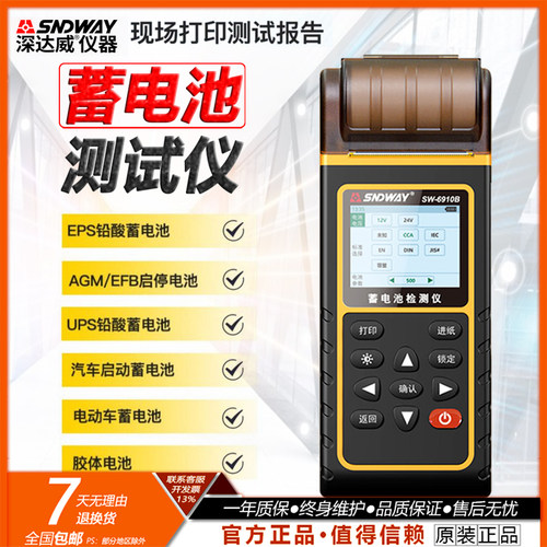 深达威蓄电池测试仪·12V24V打印