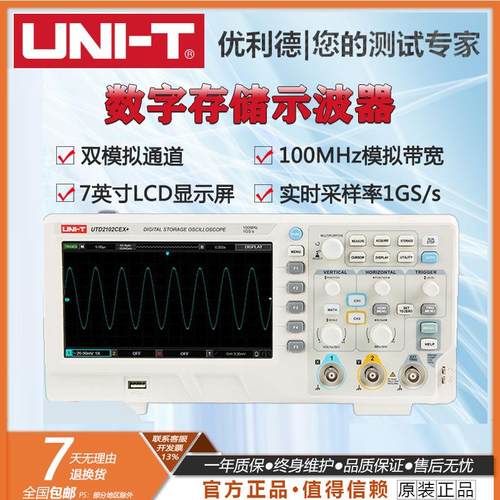 优利德UTD2102CEX+数字示波器