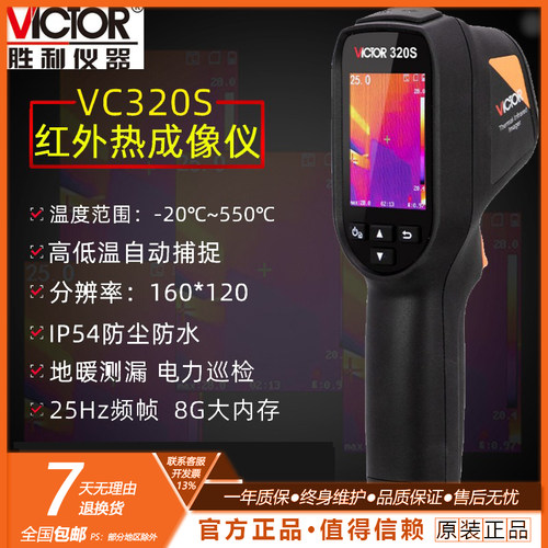 VC320S胜利激光红外热成像