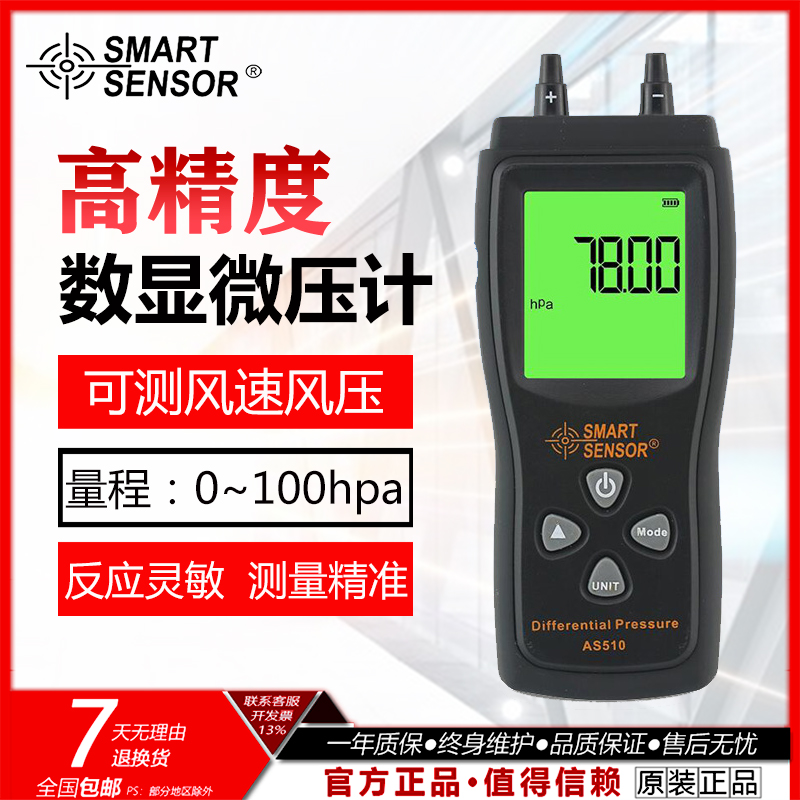 AS510手持式数字微压差计