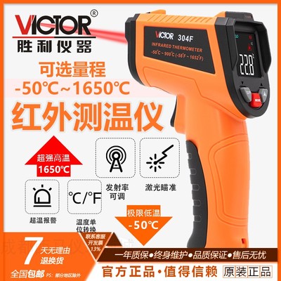 Victor/胜利红外测温仪